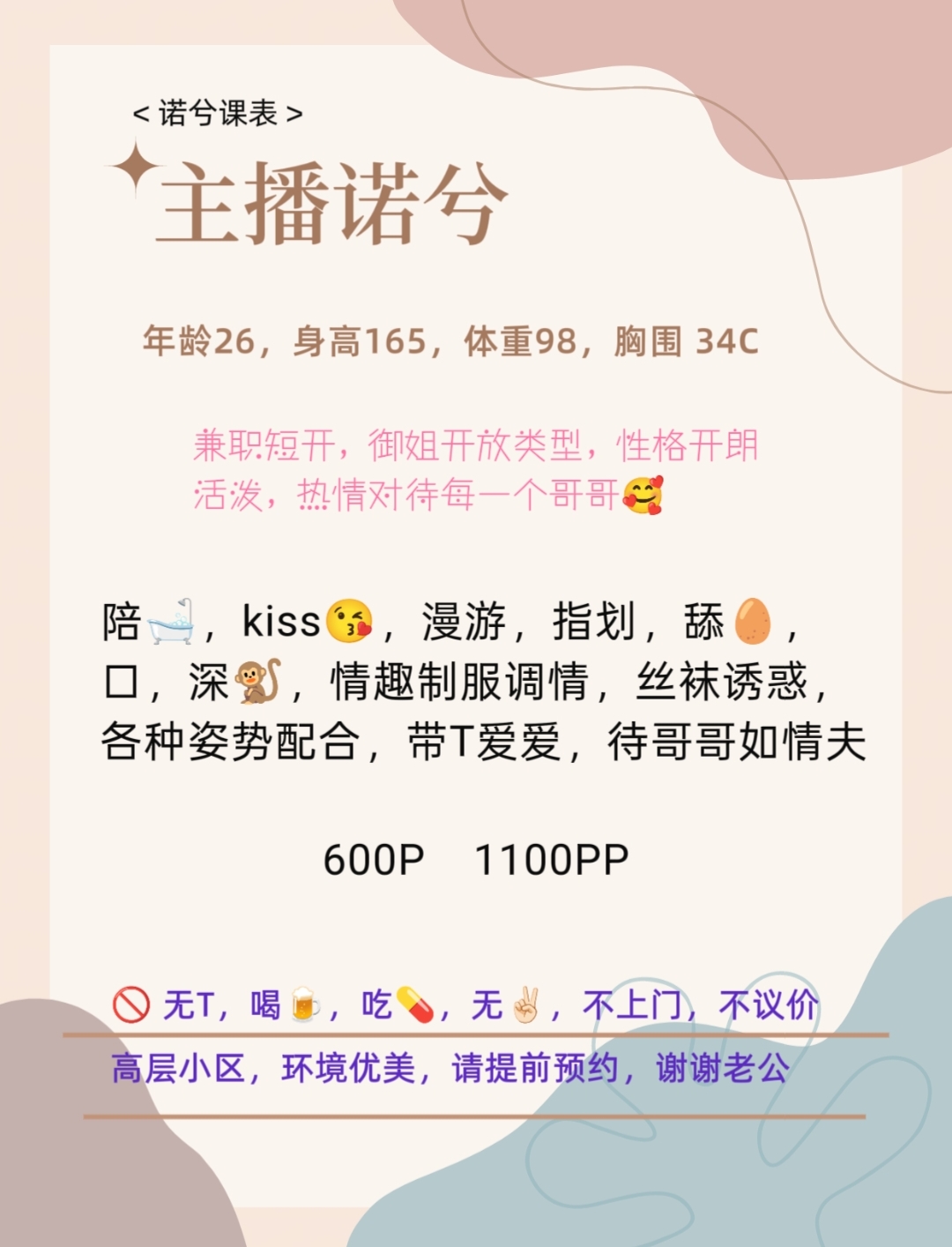 课表