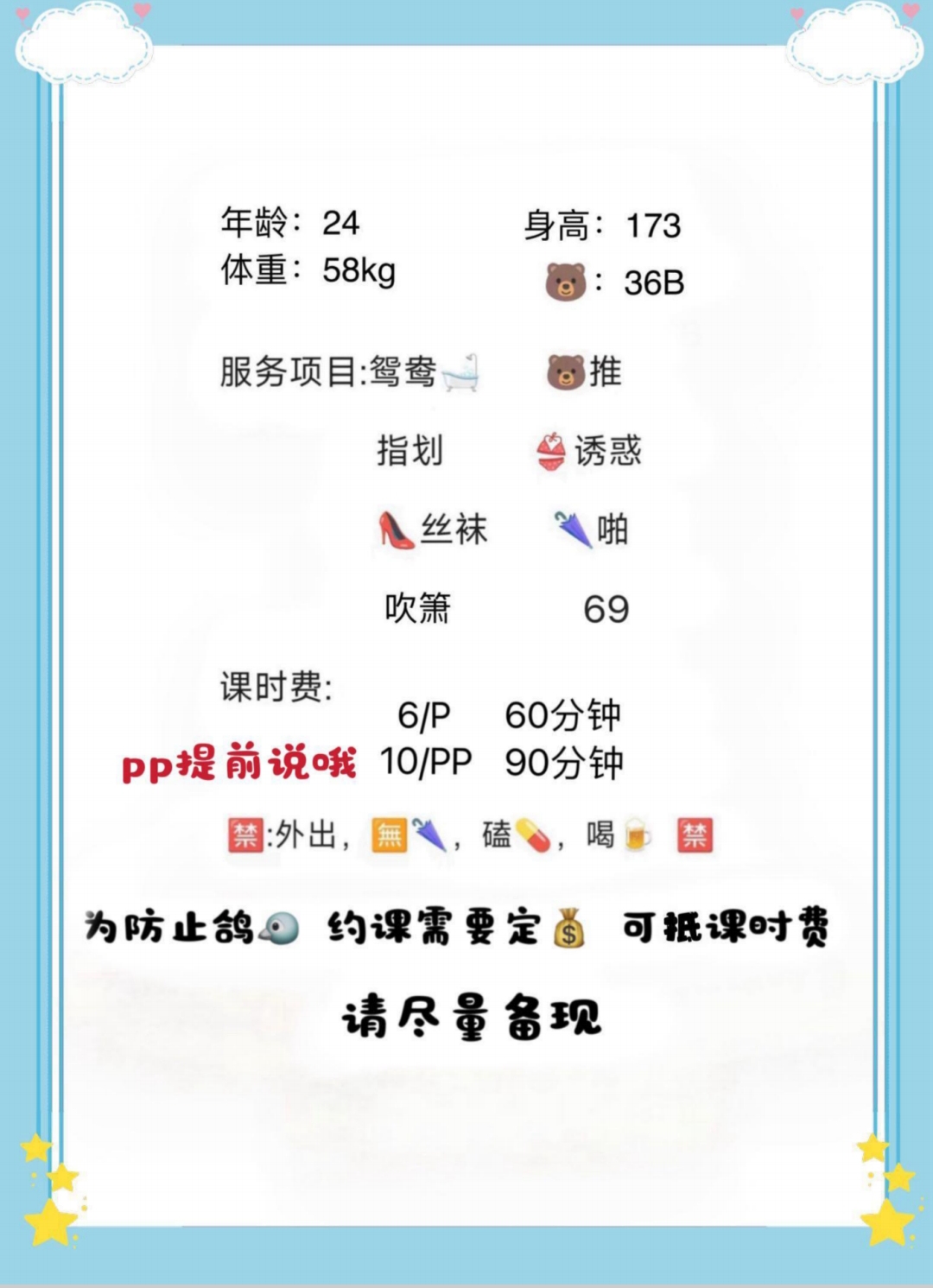 课表