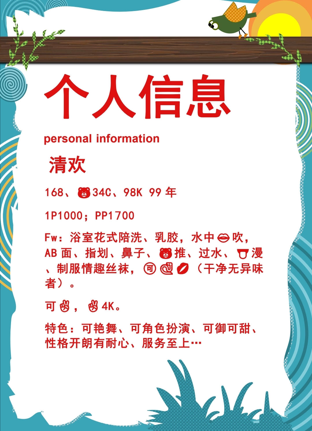 课表