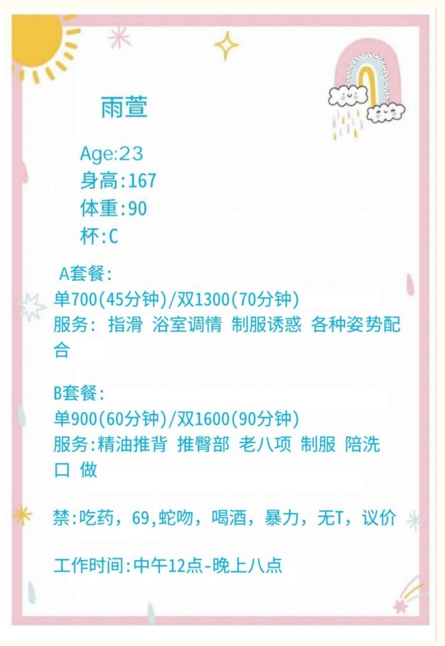课表